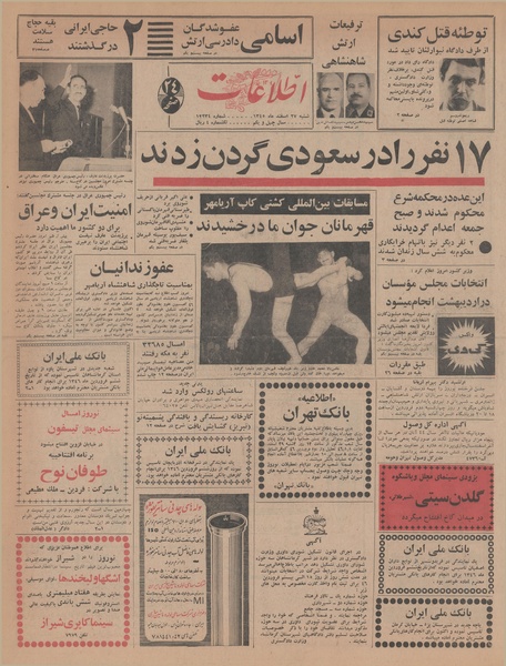 پرونده:Ettelaat13451227.pdf