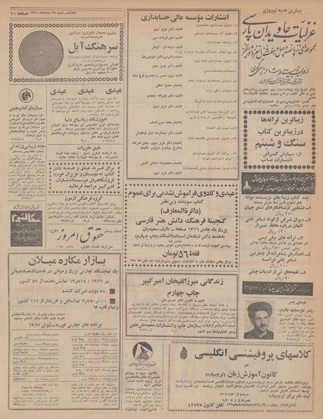 پرونده:Ettelaat13451227.pdf