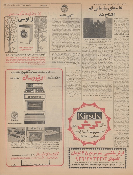 پرونده:Ettelaat13451227.pdf