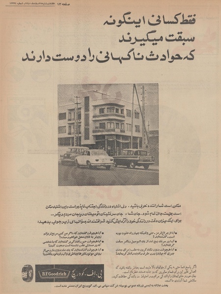 پرونده:Ettelaat13451227.pdf