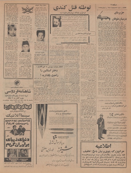 پرونده:Ettelaat13451227.pdf