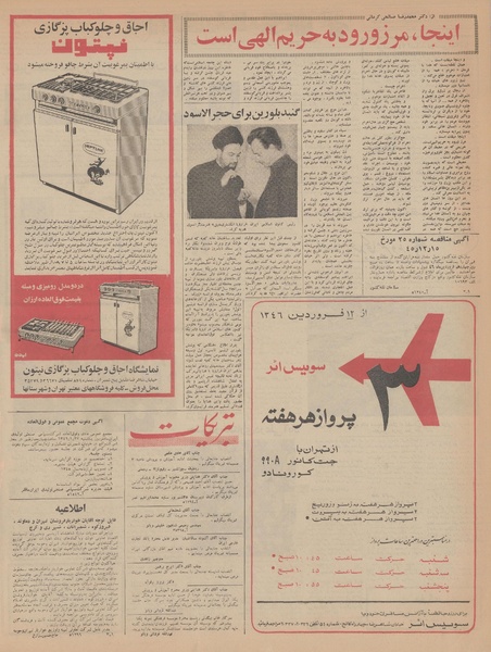 پرونده:Ettelaat13451227.pdf