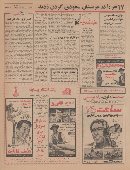 پرونده:Ettelaat13451227.pdf