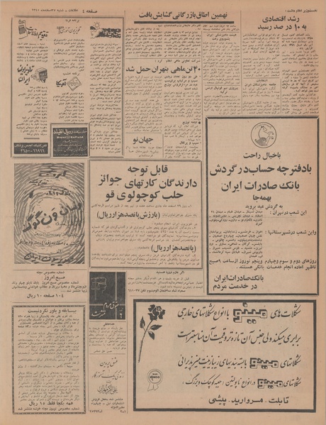 پرونده:Ettelaat13451227.pdf