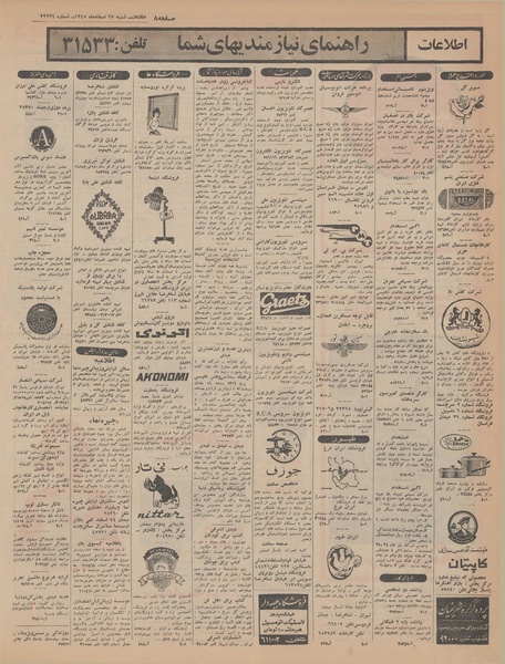 پرونده:Ettelaat13451227.pdf