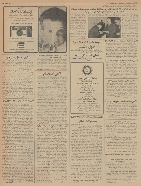 پرونده:Ettelaat13460318.pdf