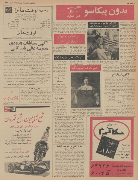 پرونده:Ettelaat13460318.pdf