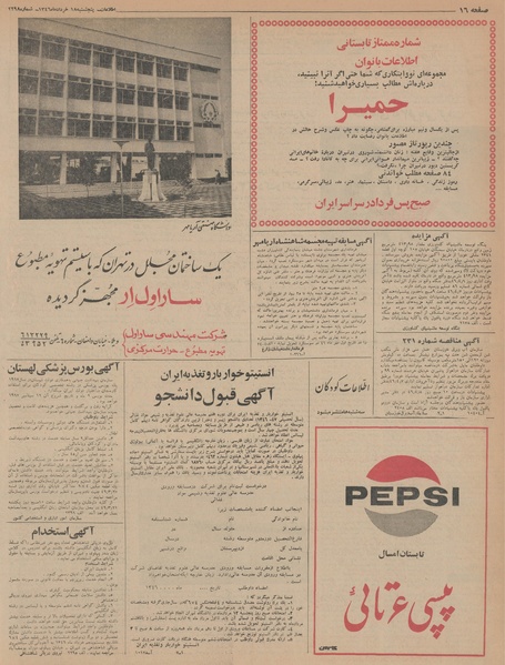 پرونده:Ettelaat13460318.pdf