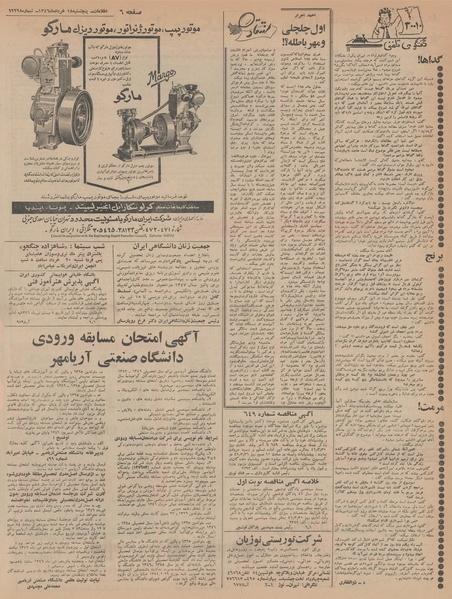 پرونده:Ettelaat13460318.pdf