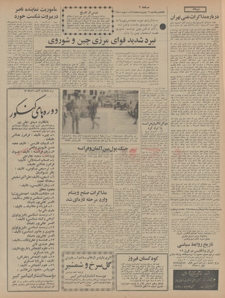 پرونده:Ettelaat13480221.pdf