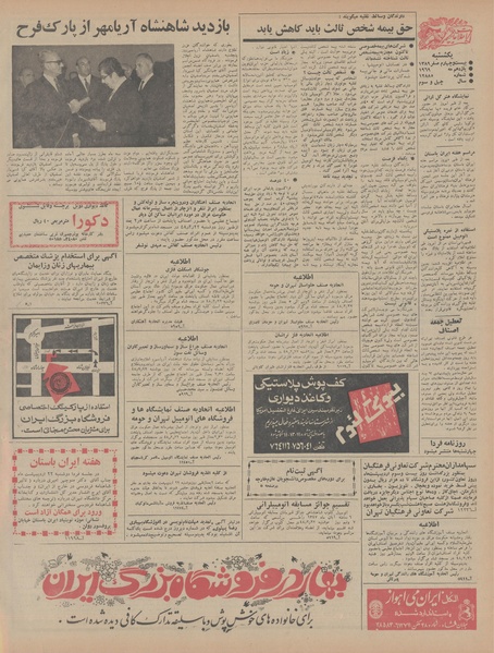 پرونده:Ettelaat13480221.pdf