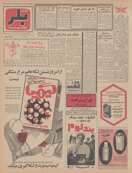 پرونده:Ettelaat13480221.pdf