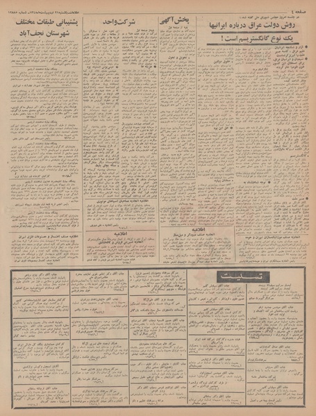 پرونده:Ettelaat13480221.pdf