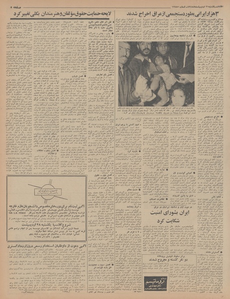 پرونده:Ettelaat13480221.pdf