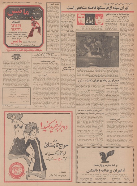 پرونده:Ettelaat13480522.pdf