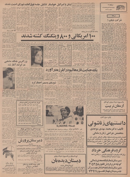 پرونده:Ettelaat13480522.pdf