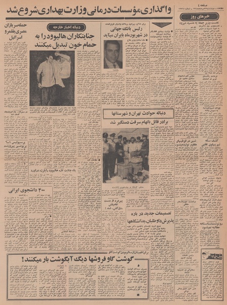 پرونده:Ettelaat13480522.pdf