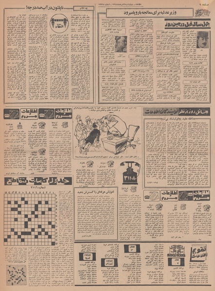 پرونده:Ettelaat13480522.pdf