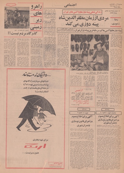 پرونده:Ettelaat13491026.pdf