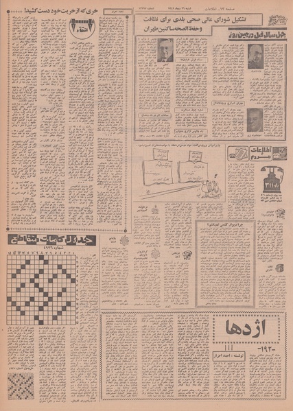 پرونده:Ettelaat13491026.pdf