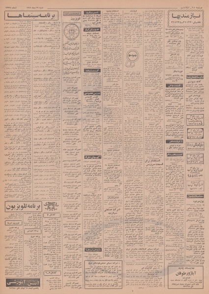 پرونده:Ettelaat13491026.pdf