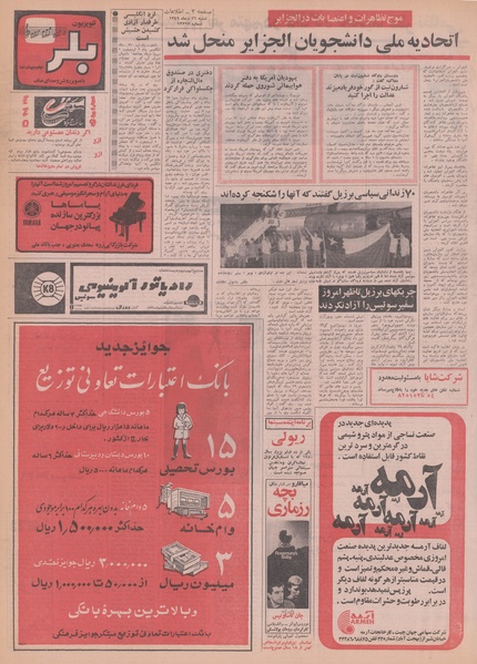 پرونده:Ettelaat13491026.pdf