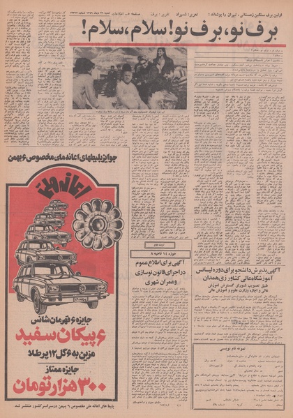 پرونده:Ettelaat13491026.pdf