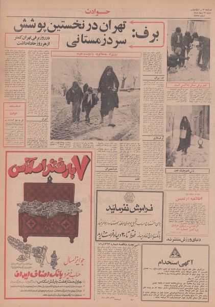 پرونده:Ettelaat13491026.pdf