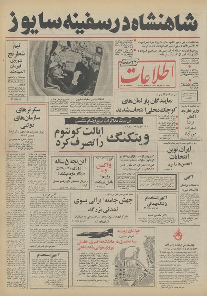 پرونده:Ettelaat13510722.pdf