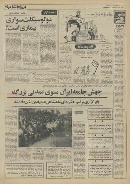 پرونده:Ettelaat13510722.pdf