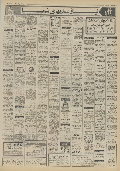 پرونده:Ettelaat13510722.pdf