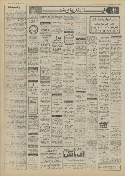 پرونده:Ettelaat13510722.pdf