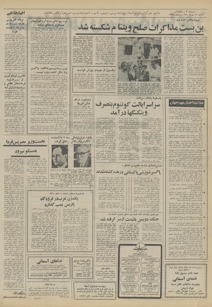 پرونده:Ettelaat13510722.pdf