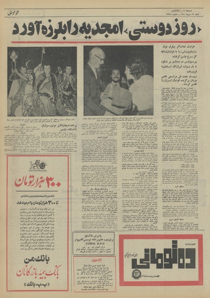 پرونده:Ettelaat13510722.pdf