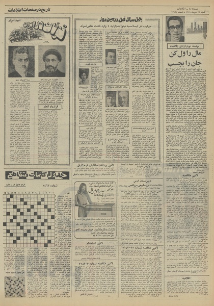 پرونده:Ettelaat13510722.pdf