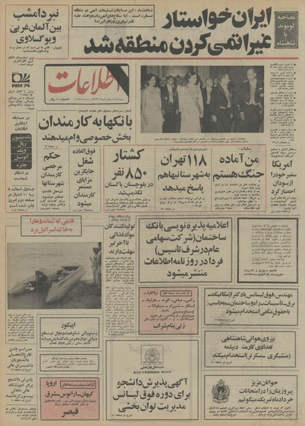 پرونده:Ettelaat13530405.pdf