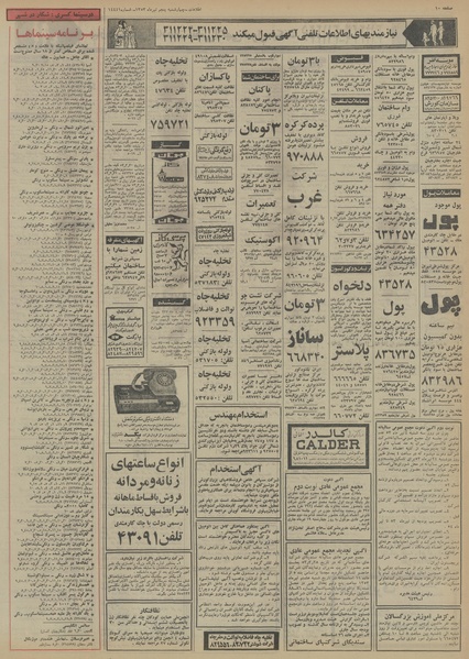 پرونده:Ettelaat13530405.pdf