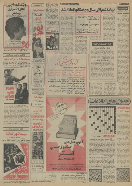 پرونده:Ettelaat13530405.pdf