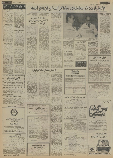 پرونده:Ettelaat13530405.pdf