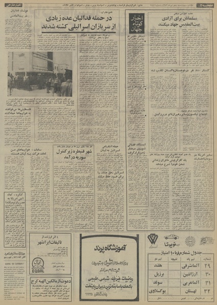 پرونده:Ettelaat13530405.pdf