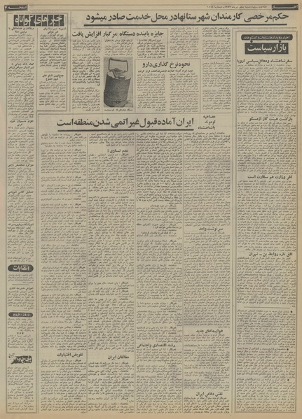 پرونده:Ettelaat13530405.pdf