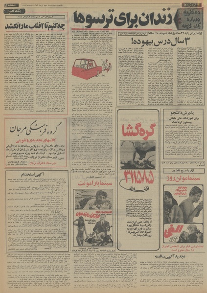 پرونده:Ettelaat13530405.pdf