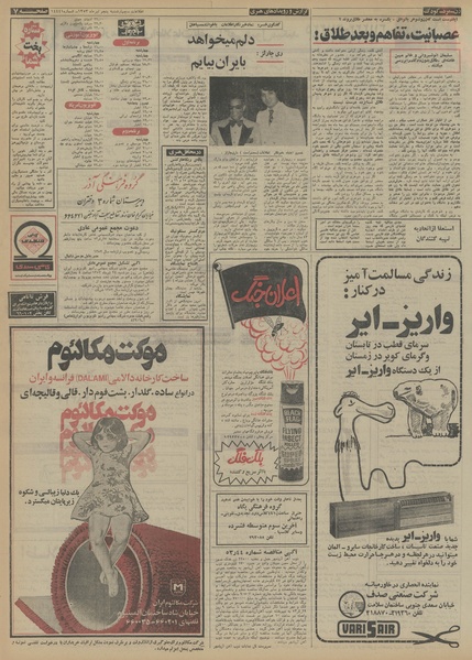 پرونده:Ettelaat13530405.pdf