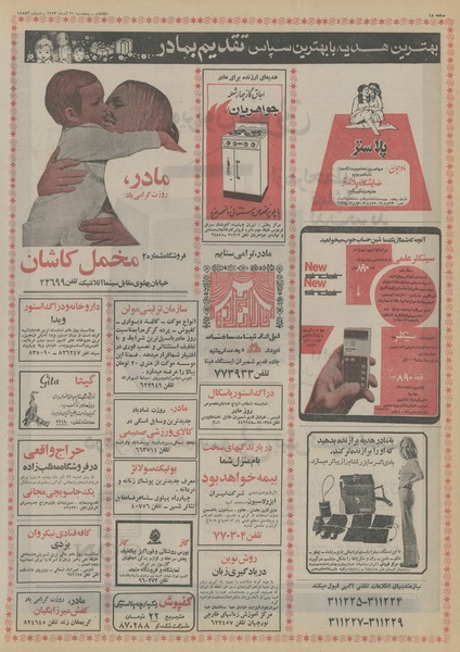 پرونده:Ettelaat13530921.pdf