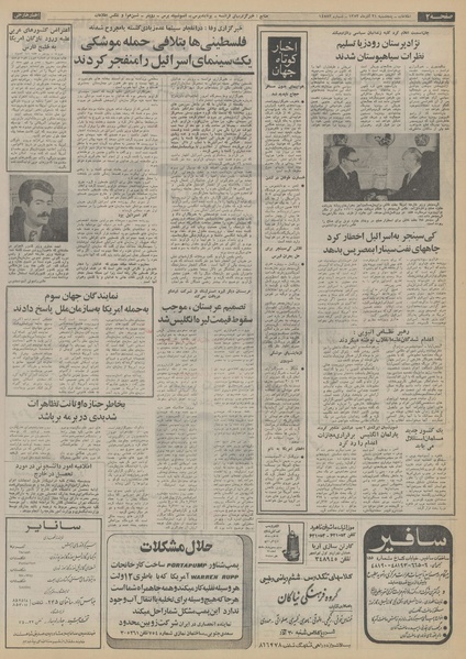 پرونده:Ettelaat13530921.pdf