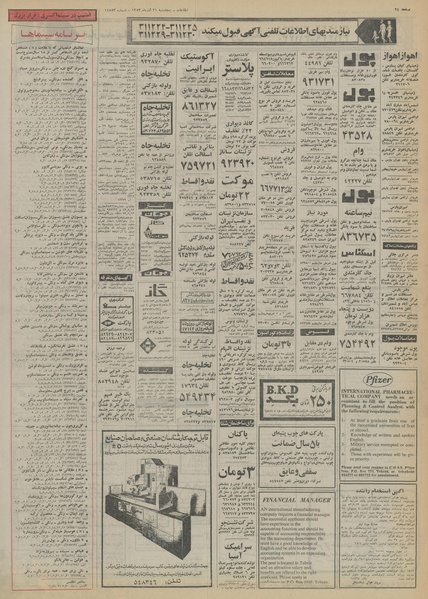 پرونده:Ettelaat13530921.pdf