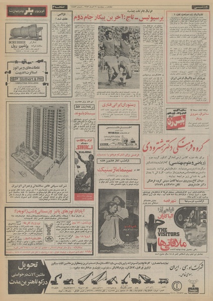 پرونده:Ettelaat13530921.pdf