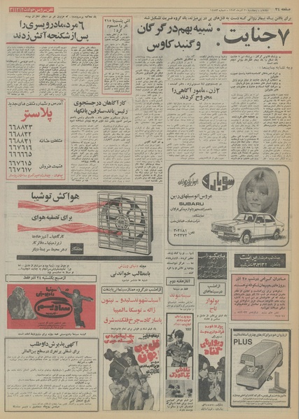 پرونده:Ettelaat13530921.pdf