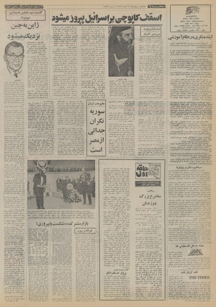 پرونده:Ettelaat13530921.pdf