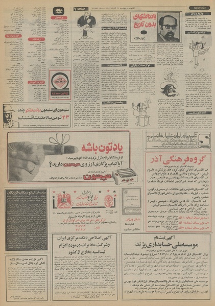 پرونده:Ettelaat13530921.pdf